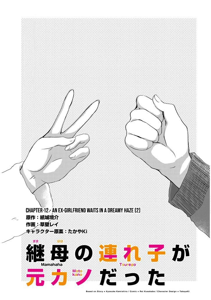 My Stepmom's Daughter Was My Ex-Girlfriend Chapter 12.1 page 2 - Chapter 12.1: An Ex-girlfriend waits in a Dreamy Haze (2)