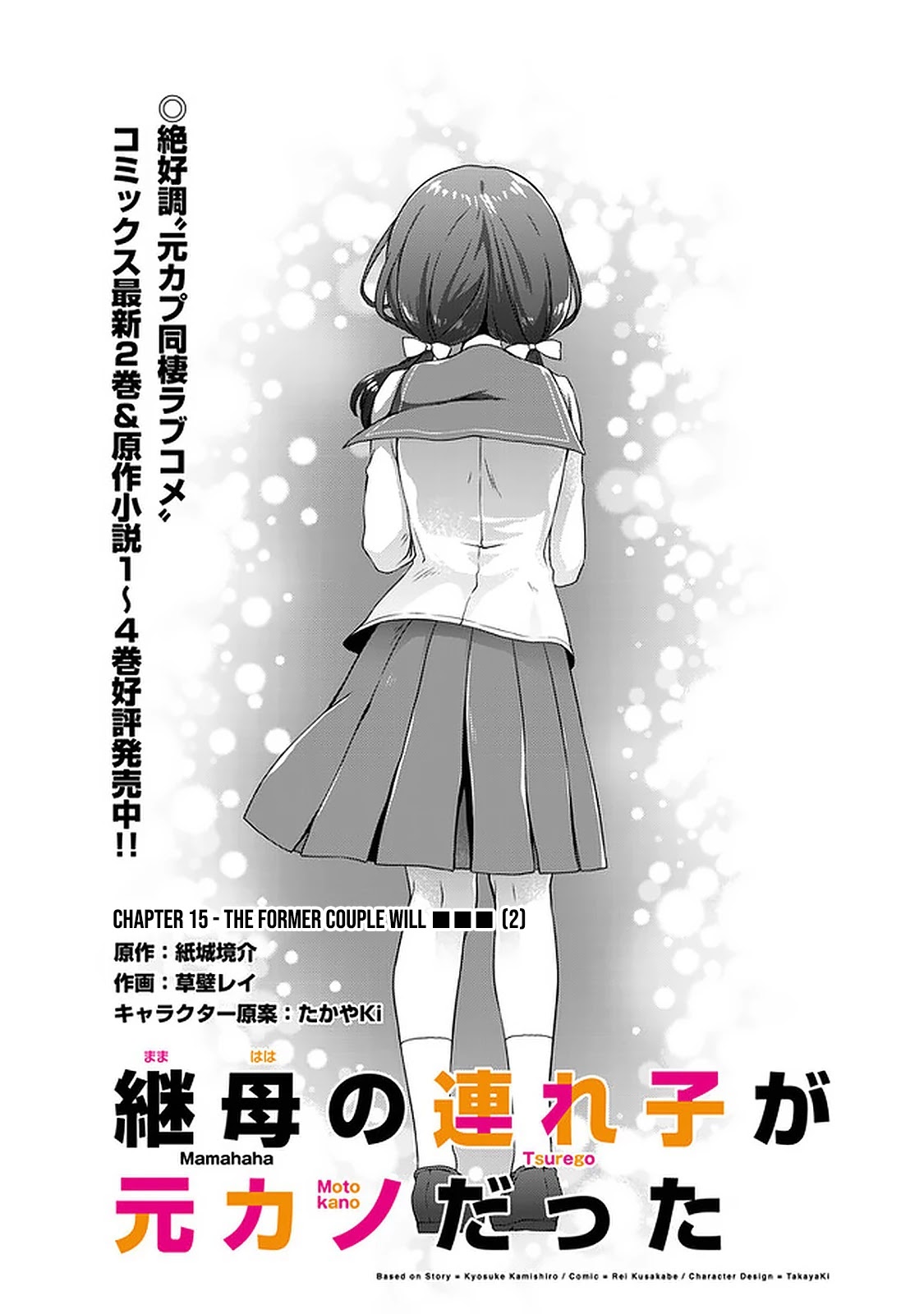 My Stepmom's Daughter Was My Ex-Girlfriend Chapter 15 page 2 - Chapter 15: The former couple will ⬛⬛⬛ (2)