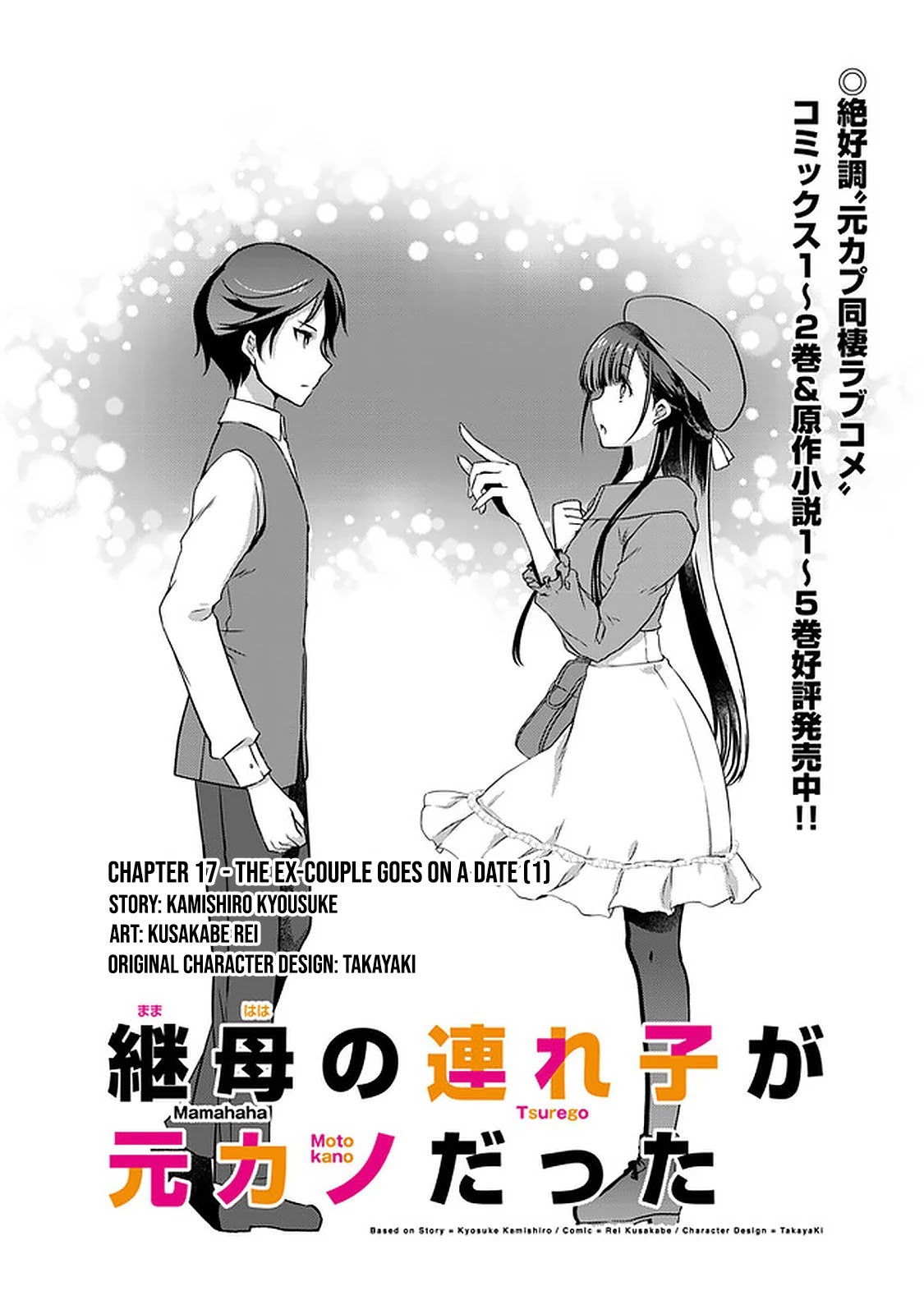 My Stepmom's Daughter Was My Ex-Girlfriend Chapter 17 page 3 - Chapter 17: The ex-couple goes on a date (1)