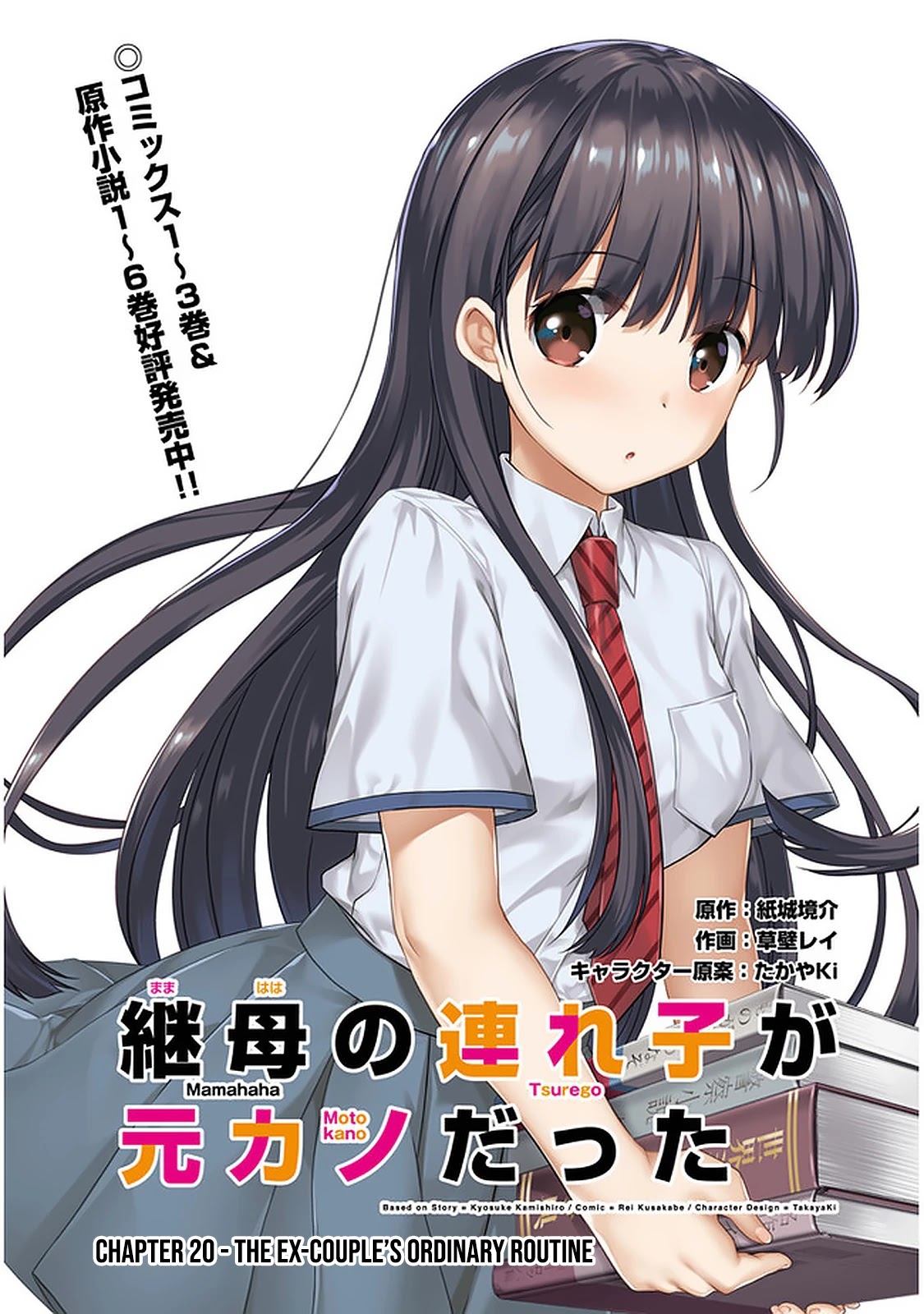 My Stepmom's Daughter Was My Ex-Girlfriend Chapter 20 page 3 - Chapter 20: The ex-couple's ordinary routine