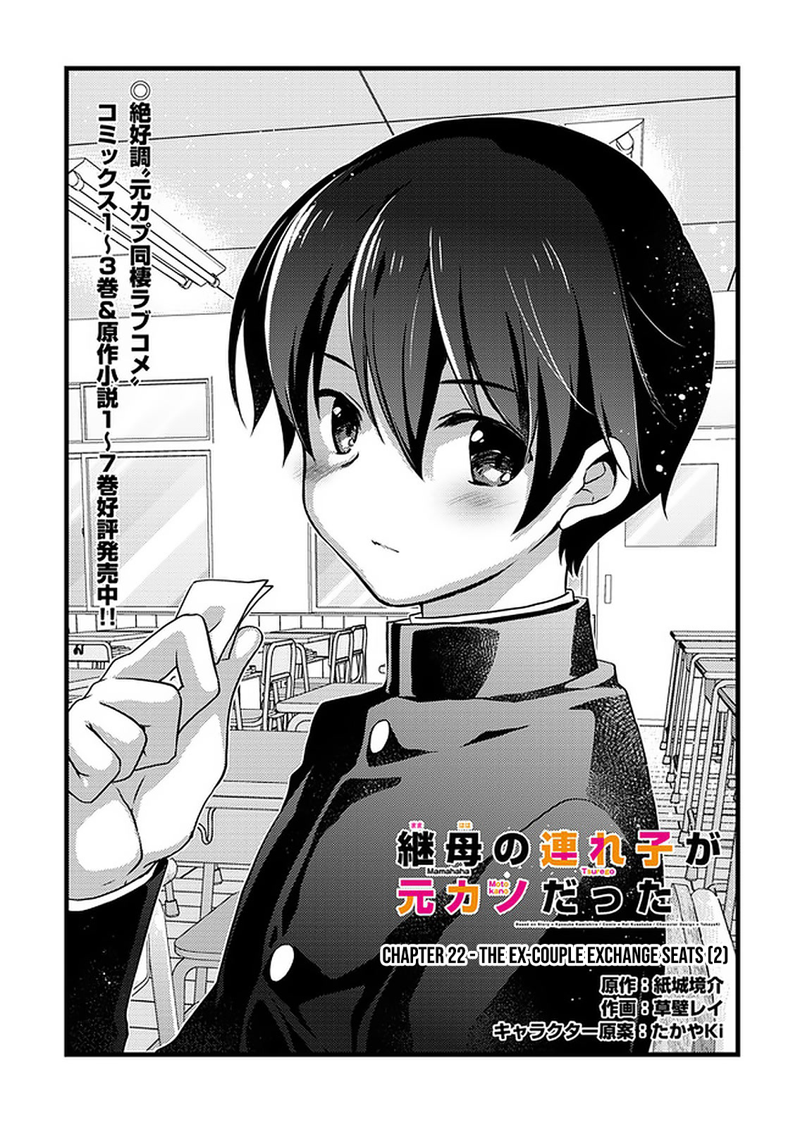 My Stepmom's Daughter Was My Ex-Girlfriend Chapter 22 page 2 - Chapter 22: The ex-couple have a seat exchange (2)