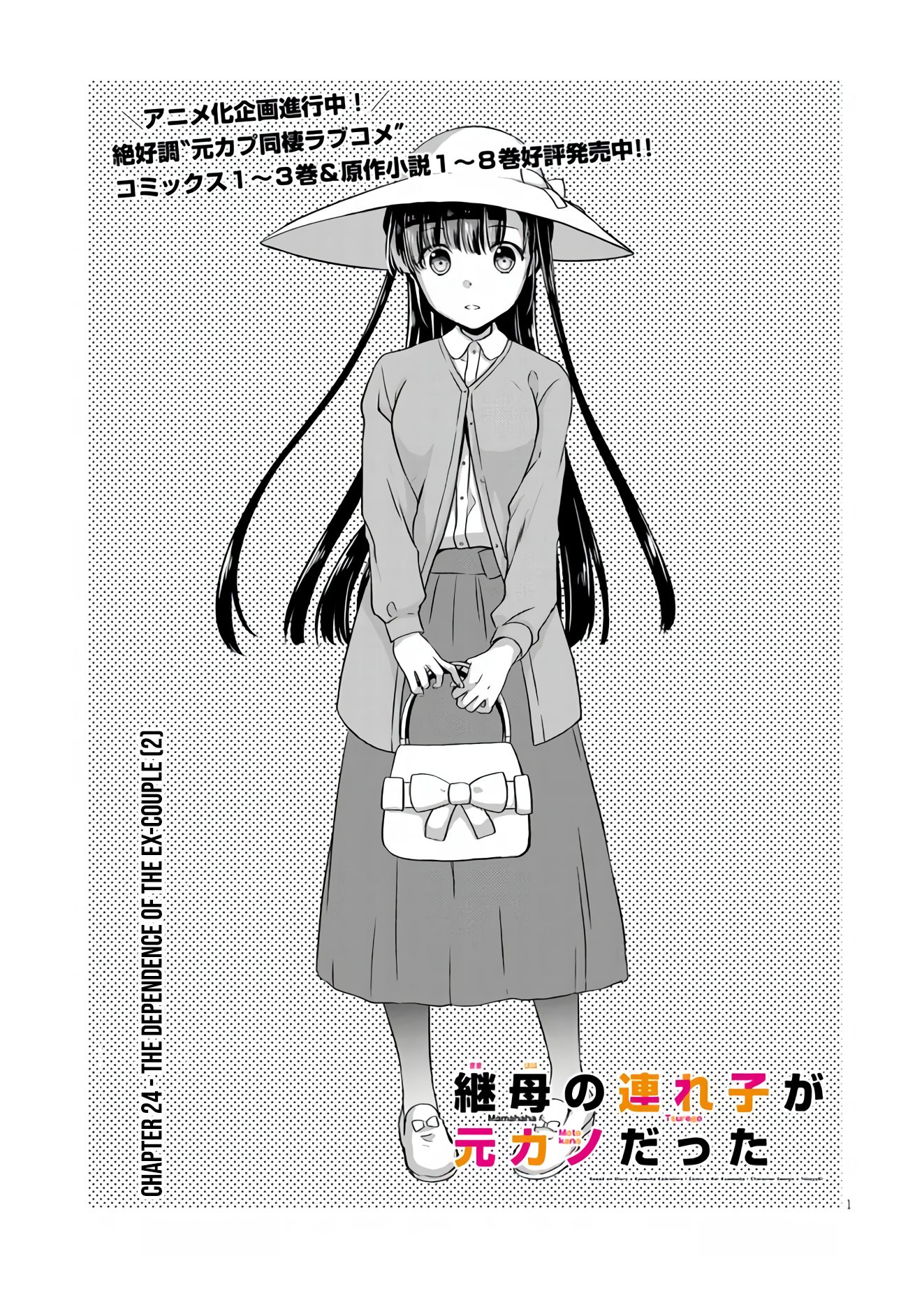 My Stepmom's Daughter Was My Ex-Girlfriend Chapter 24 page 2 - Chapter 24: The dependence of the ex-couple (2)