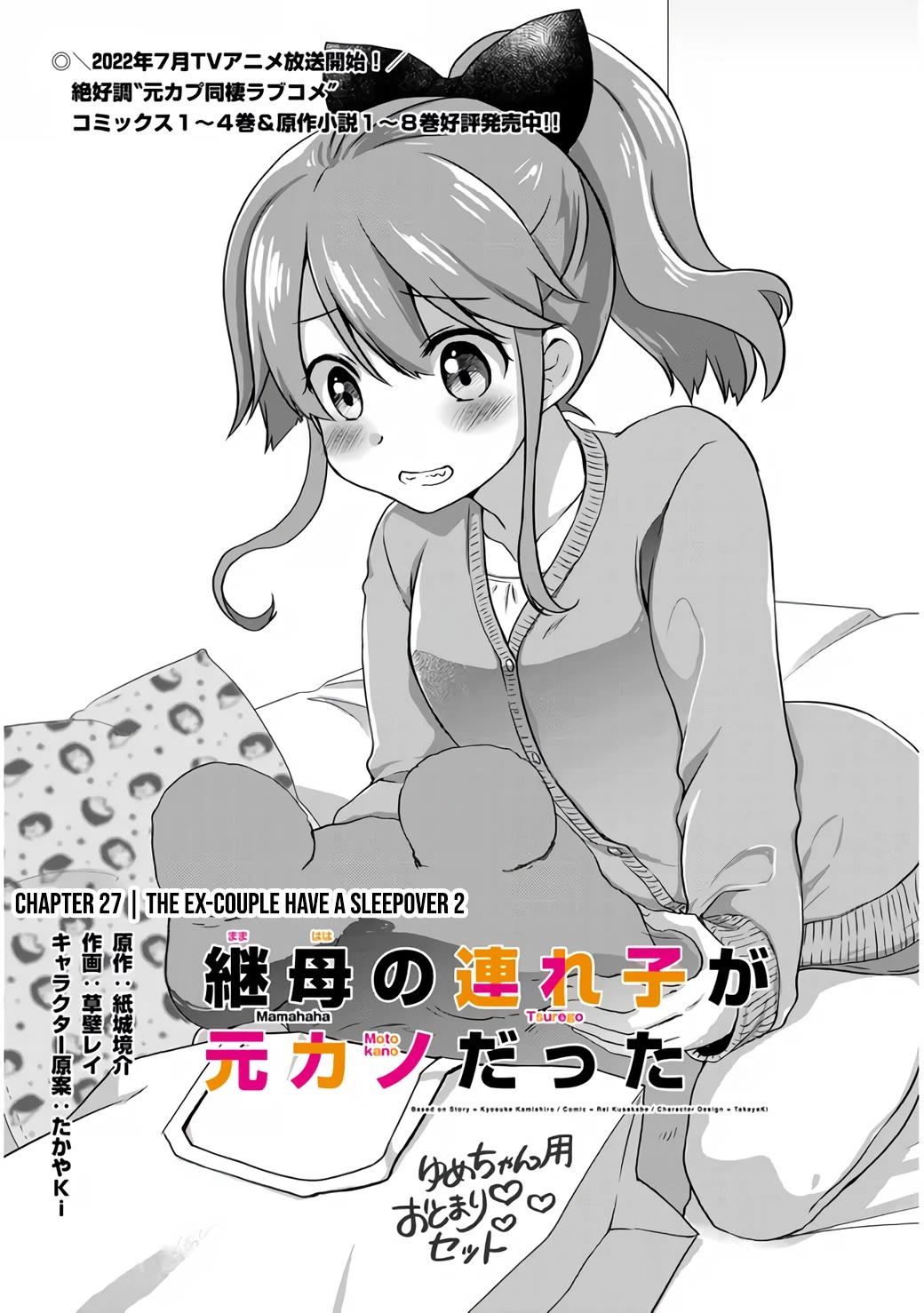 My Stepmom's Daughter Was My Ex-Girlfriend Chapter 27 page 2 - Chapter 27: The ex-couple have a sleepower (2)
