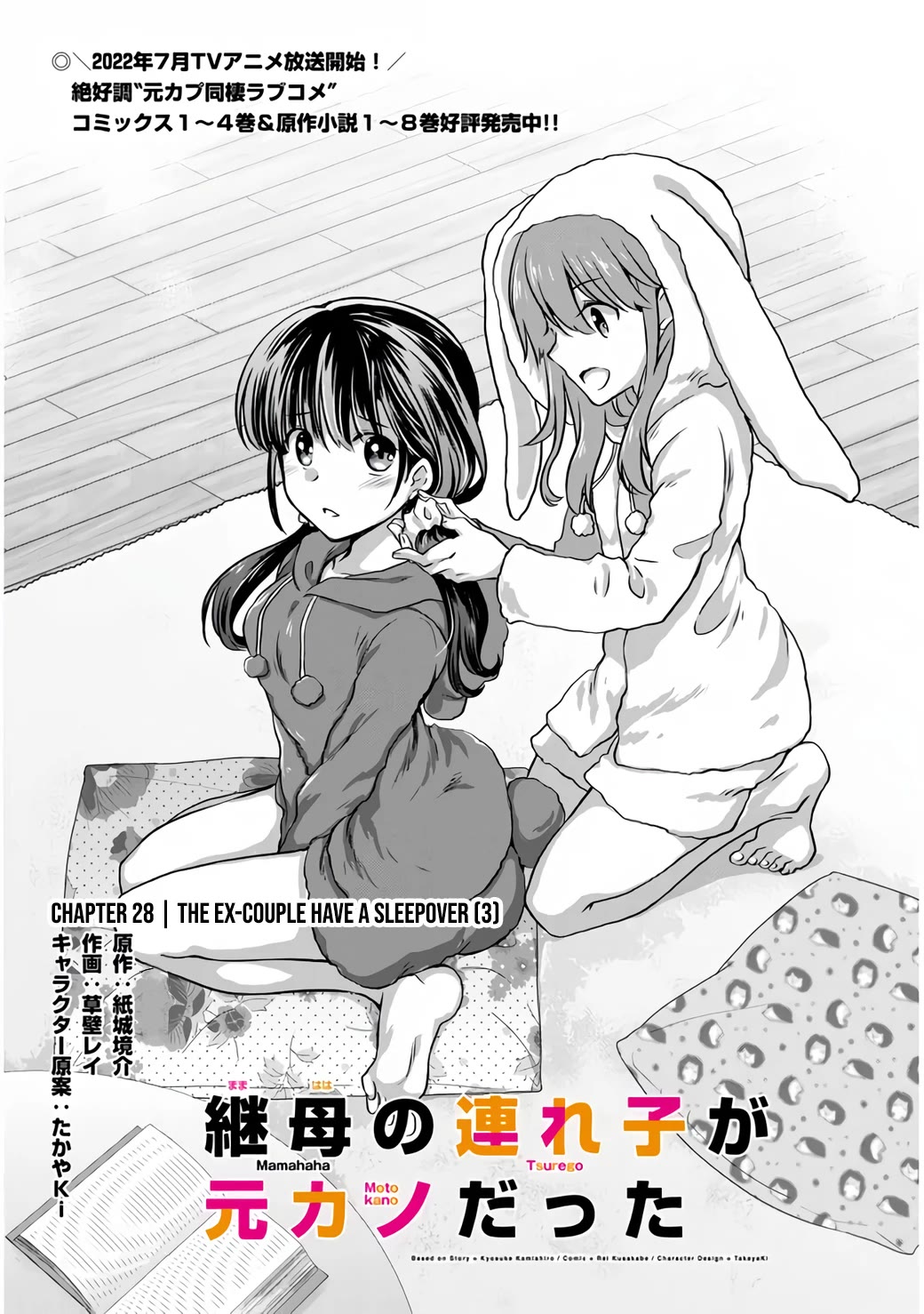 My Stepmom's Daughter Was My Ex-Girlfriend Chapter 28 page 2 - Chapter 28: The ex-couple have a sleepover (3)