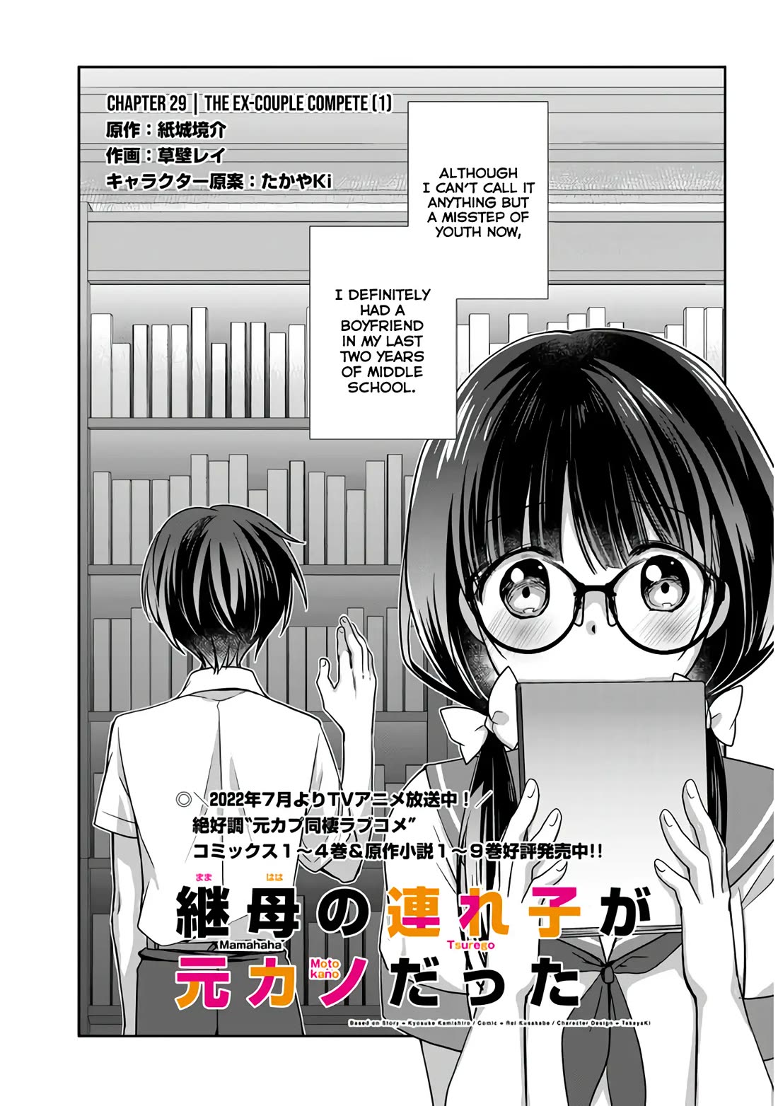 My Stepmom's Daughter Was My Ex-Girlfriend Chapter 29 page 2 - Chapter 29: The ex-couple compete (1)