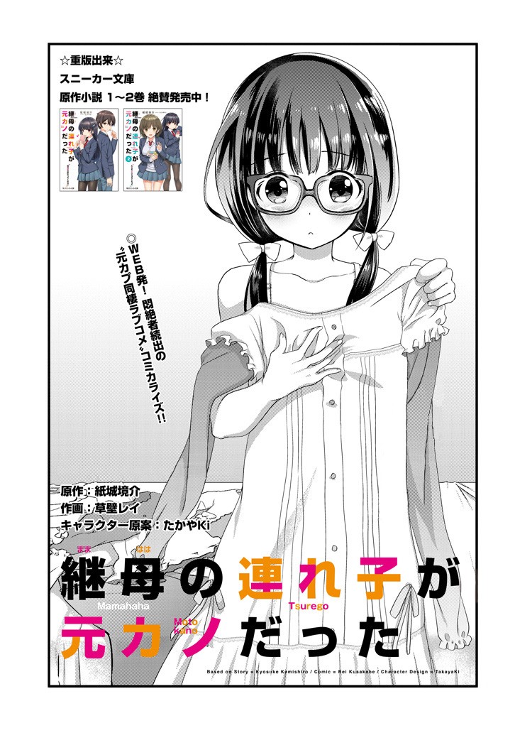 My Stepmom's Daughter Was My Ex-Girlfriend Chapter 3.1 page 2 - Chapter 3.1