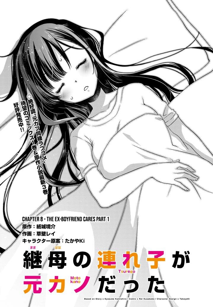 My Stepmom's Daughter Was My Ex-Girlfriend Chapter 8.1 page 2 - Chapter 8.1: The Ex-Boyfriend Cares