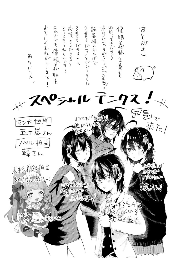My stepsister who says Go die go die to me every day, tries to hypnotize me to fall for her while I was sleeping...! Chapter 11.5 page 26 - Chapter 11.5: Volume 2 Extras