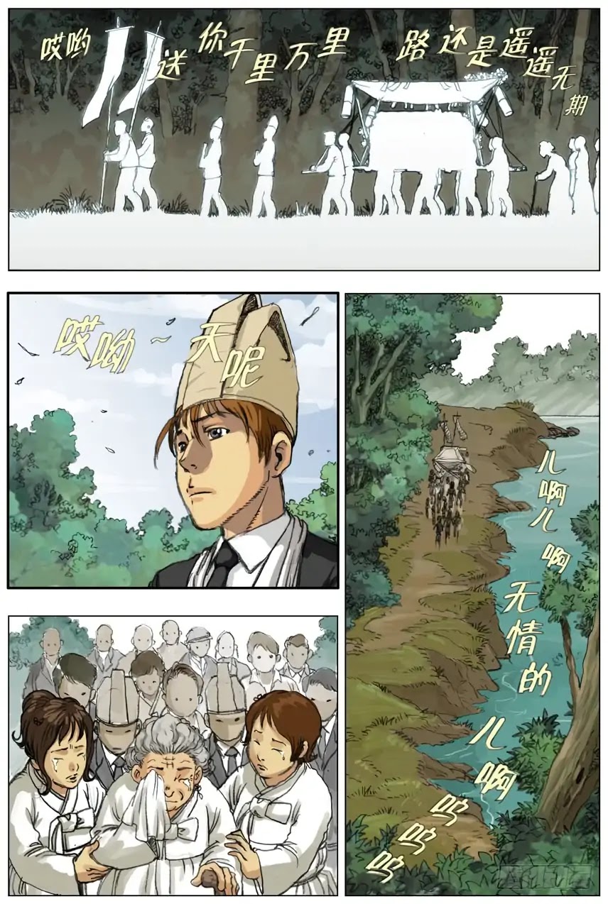My Story of Becoming a Master Fishermen Chapter 3 page 6 - Chapter 3