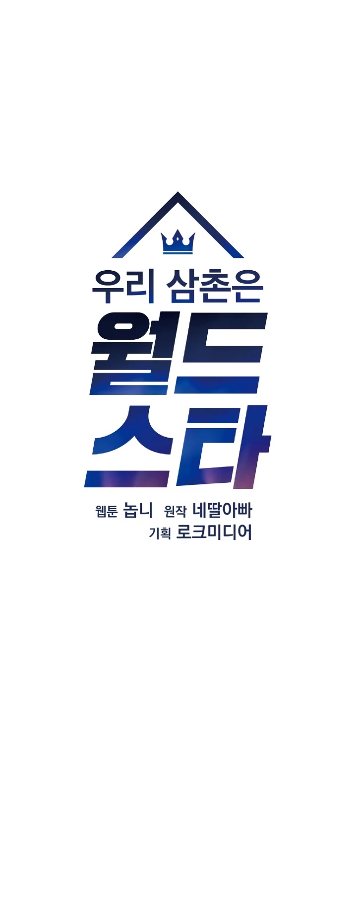My Superstar Uncle Chapter 104 page 6 - Chapter 104