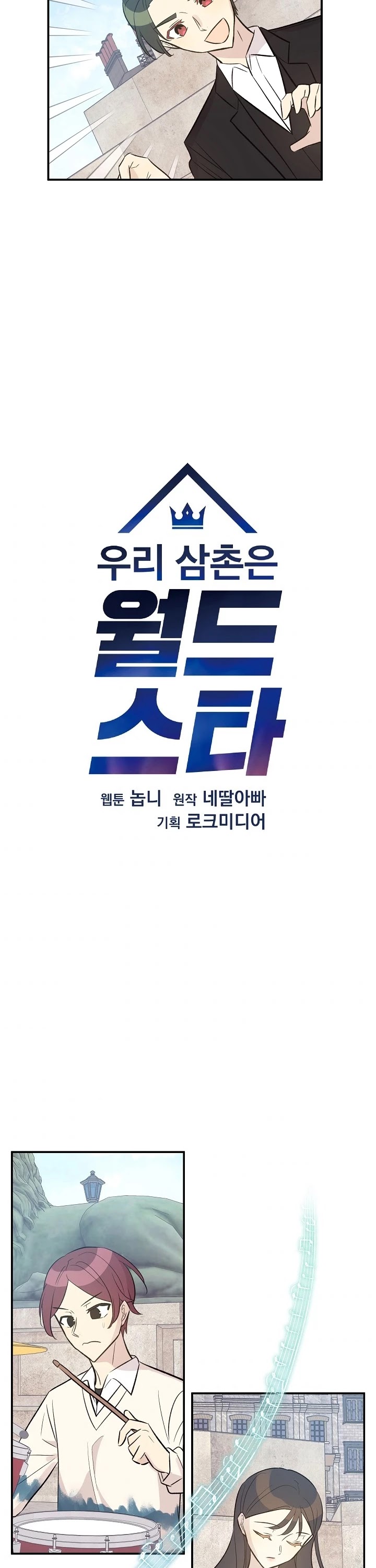 My Superstar Uncle Chapter 126 page 3 - Chapter 126