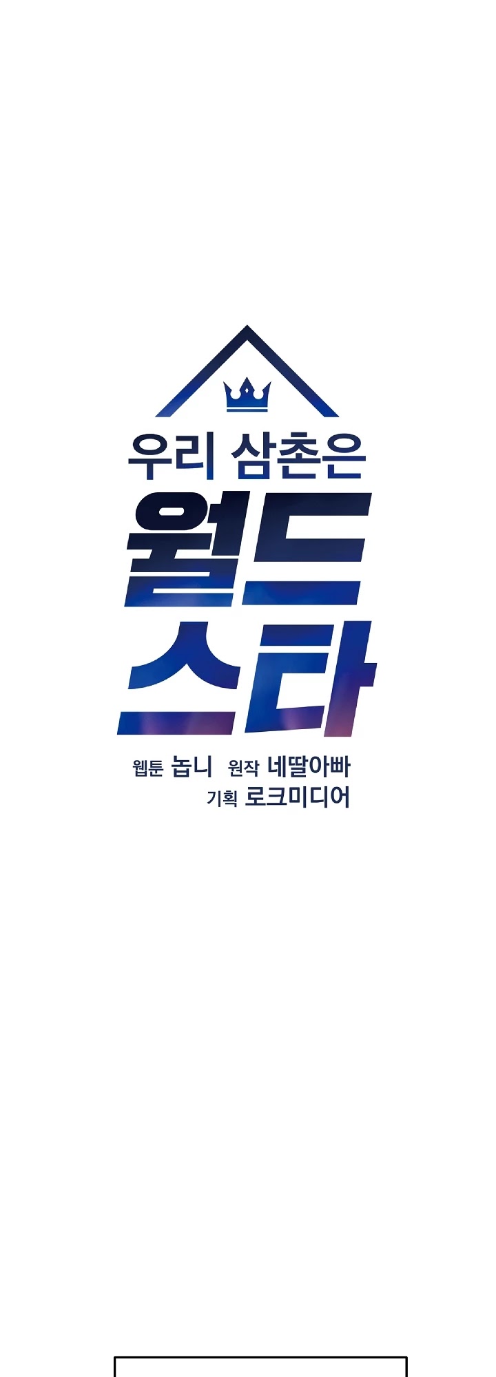 My Superstar Uncle Chapter 130 page 8 - Chapter 130