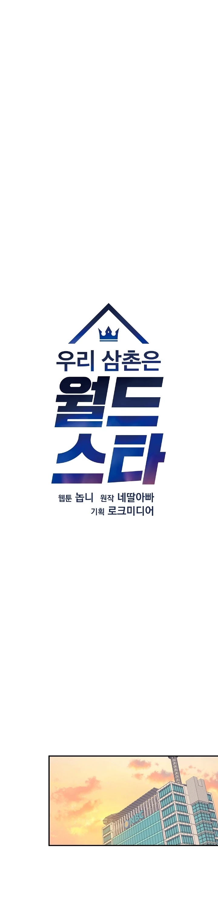 My Superstar Uncle Chapter 131 page 11 - Chapter 131
