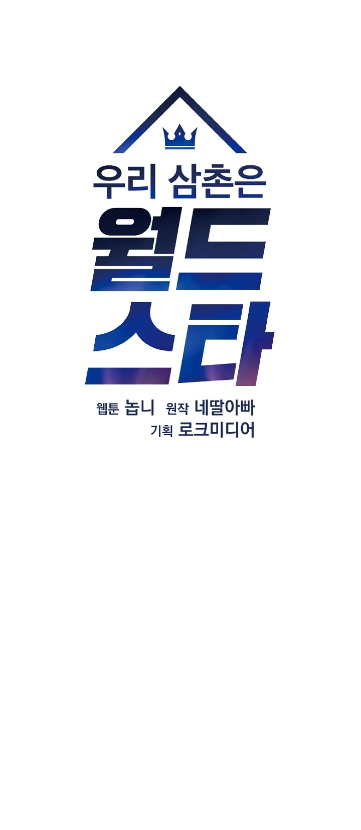 My Superstar Uncle Chapter 146 page 6 - Chapter 146