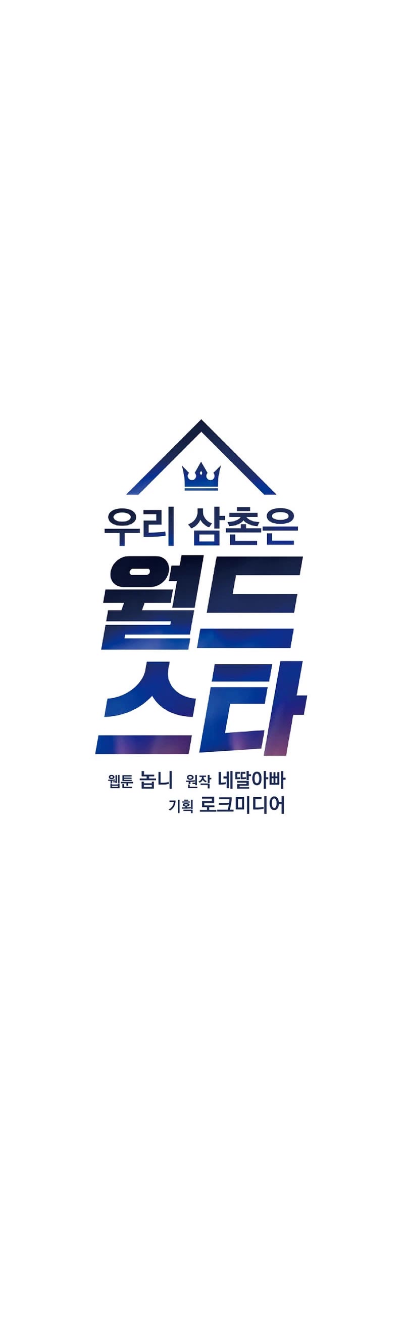 My Superstar Uncle Chapter 163 page 6 - Chapter 163