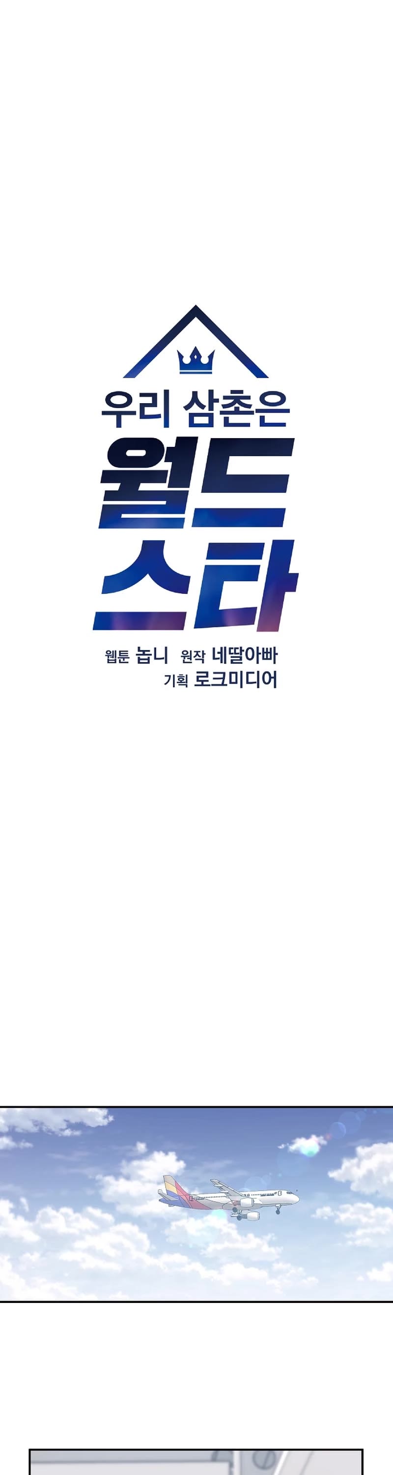 My Superstar Uncle Chapter 166 page 7 - Chapter 166