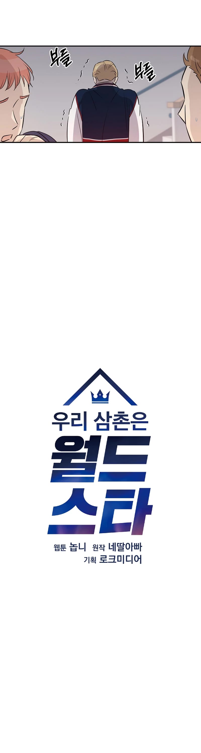 My Superstar Uncle Chapter 183 page 9 - Chapter 183