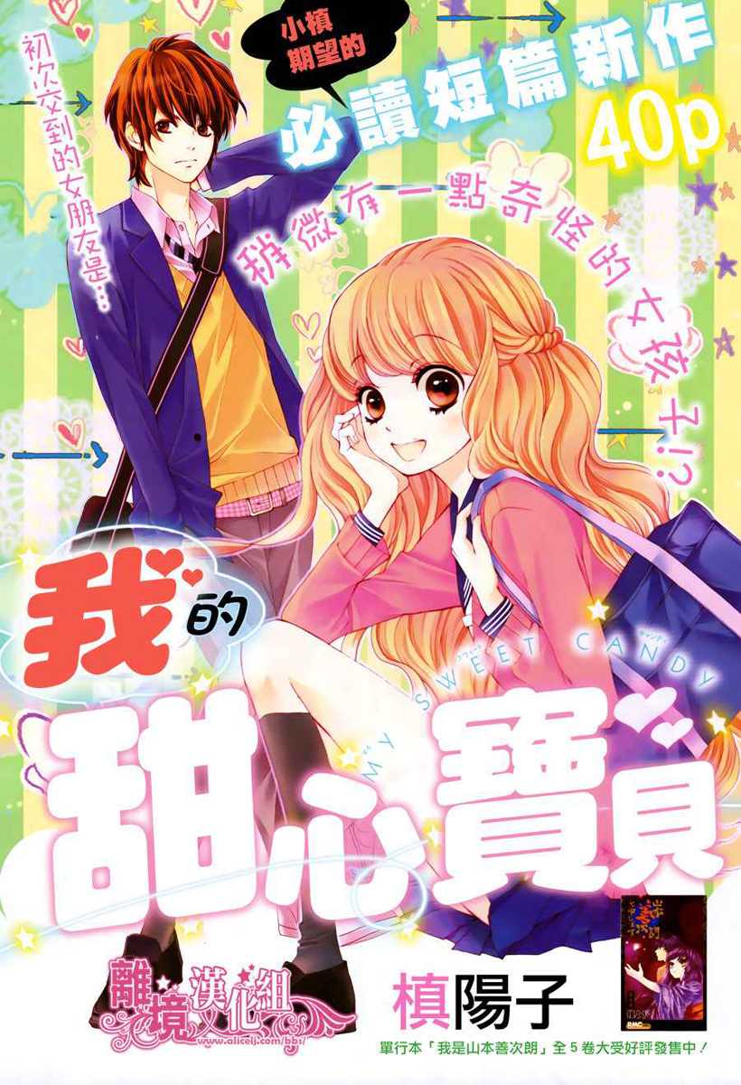 My Sweet Heart Chapter 1.2 page 3 - Chapter 1 v2 : [Oneshot]