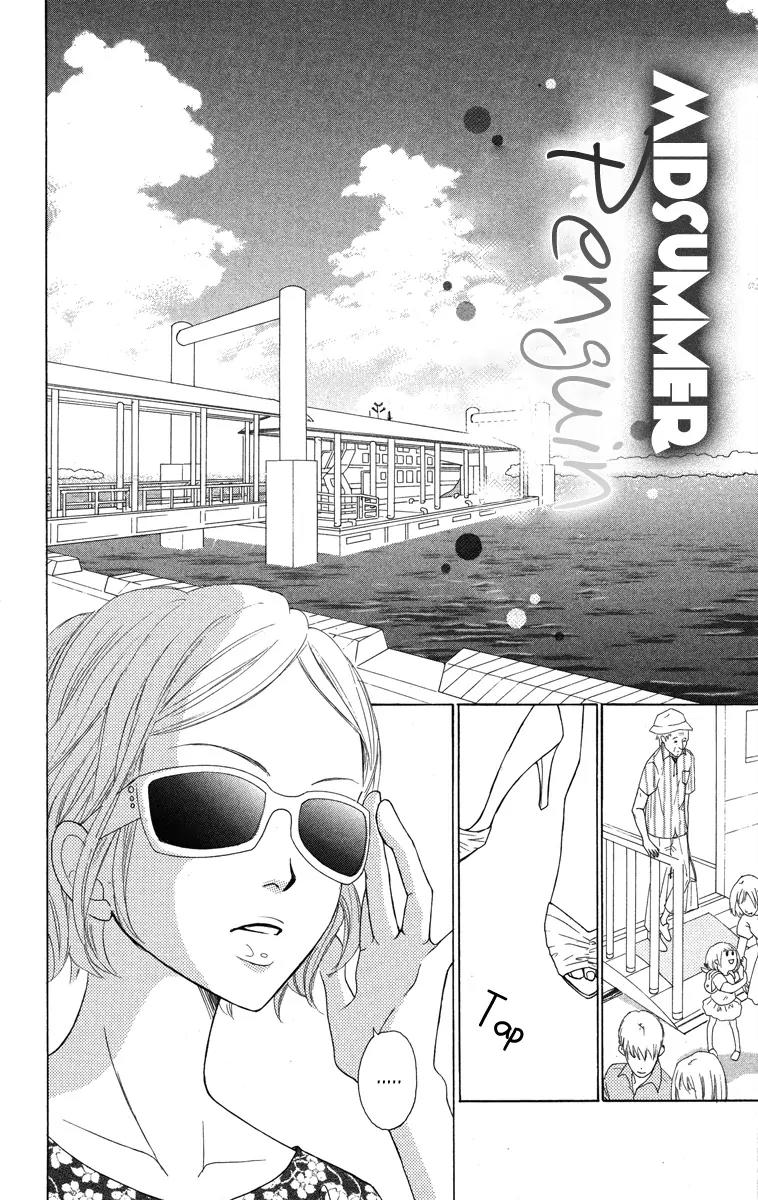 My Sweet Honey? Chapter 2 page 3 - Chapter 2: Midsummer Penguin