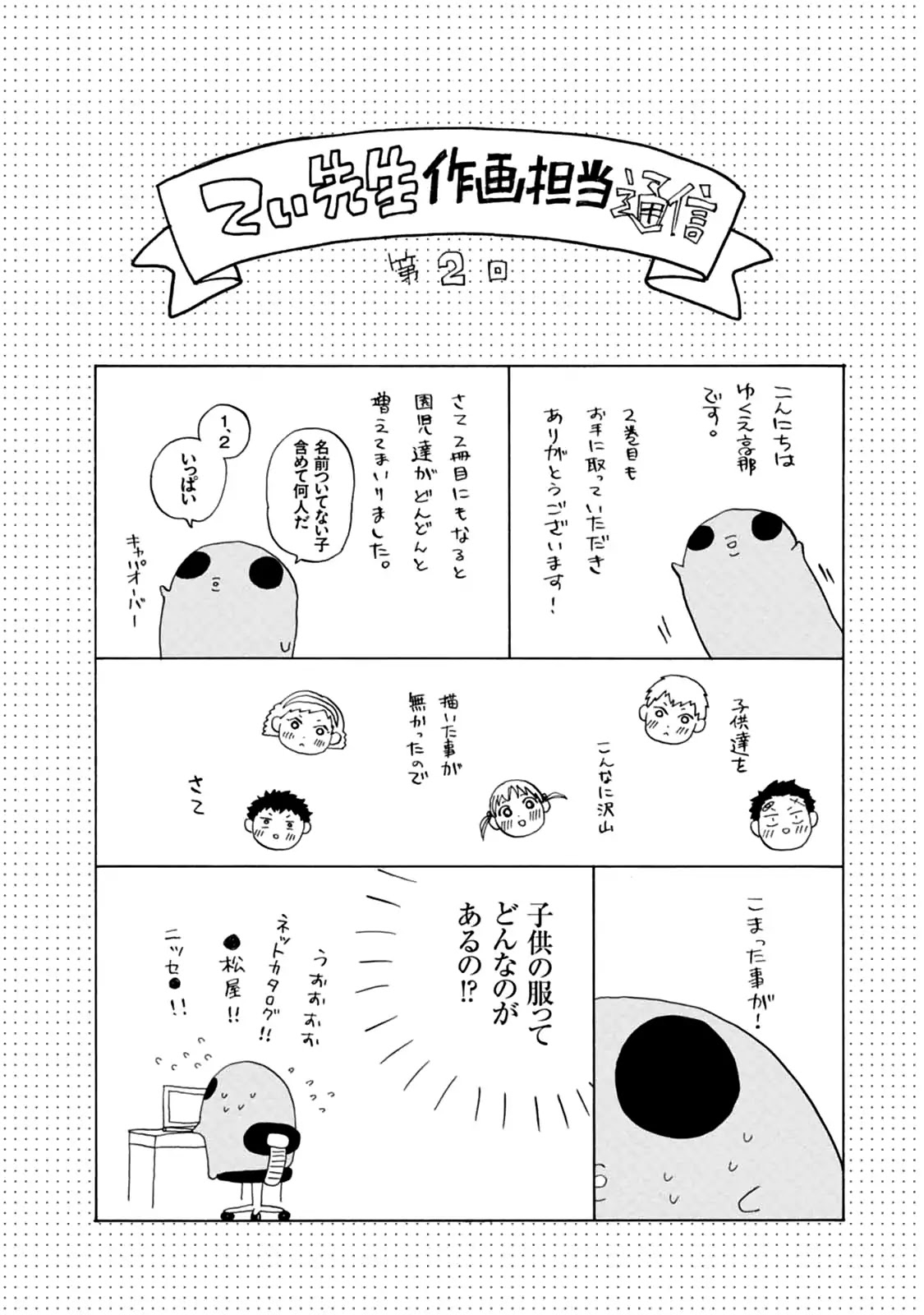 My teacher, Mr. T Chapter 12 page 22 - Chapter 12: Little Princes