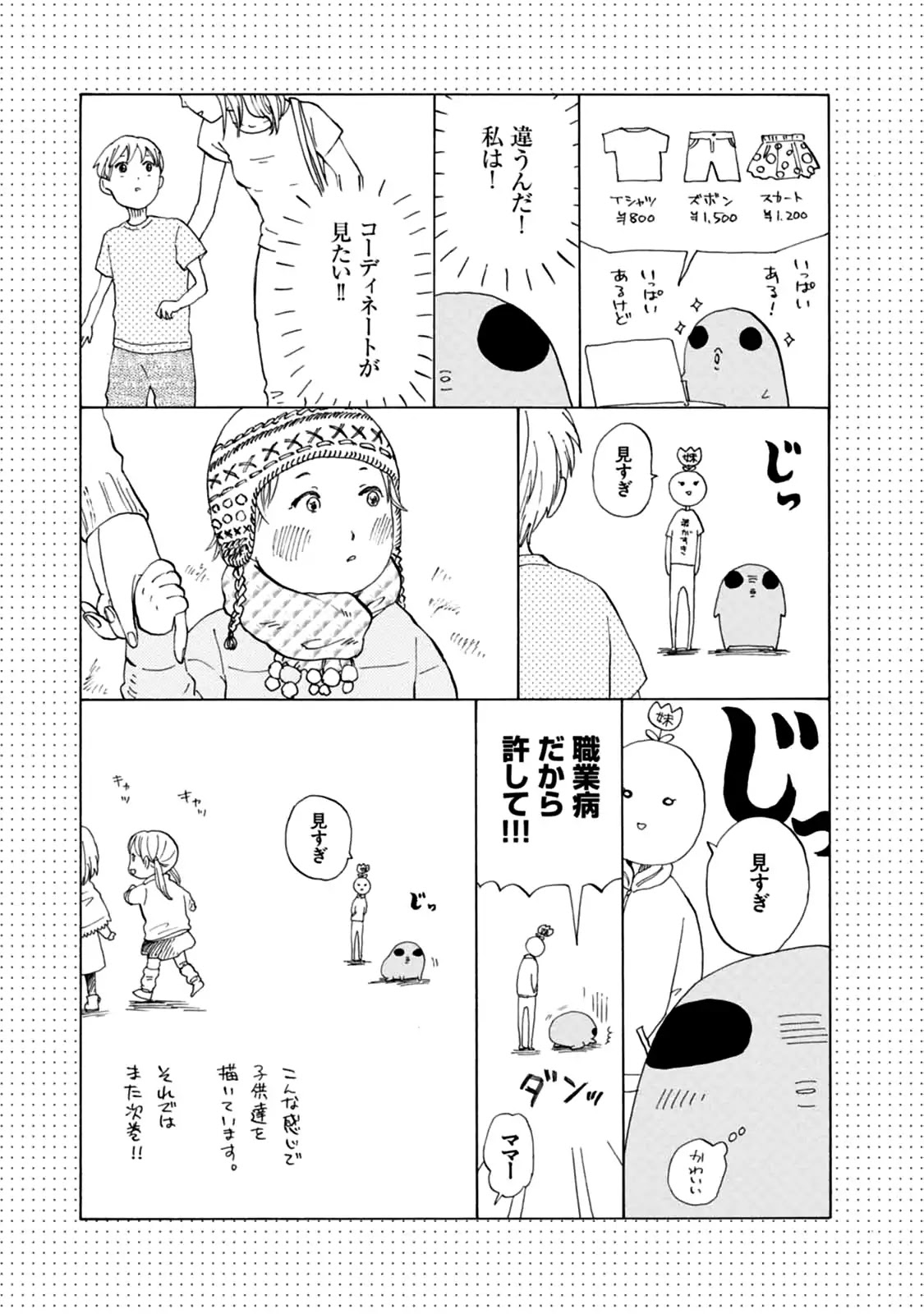 My teacher, Mr. T Chapter 12 page 23 - Chapter 12: Little Princes