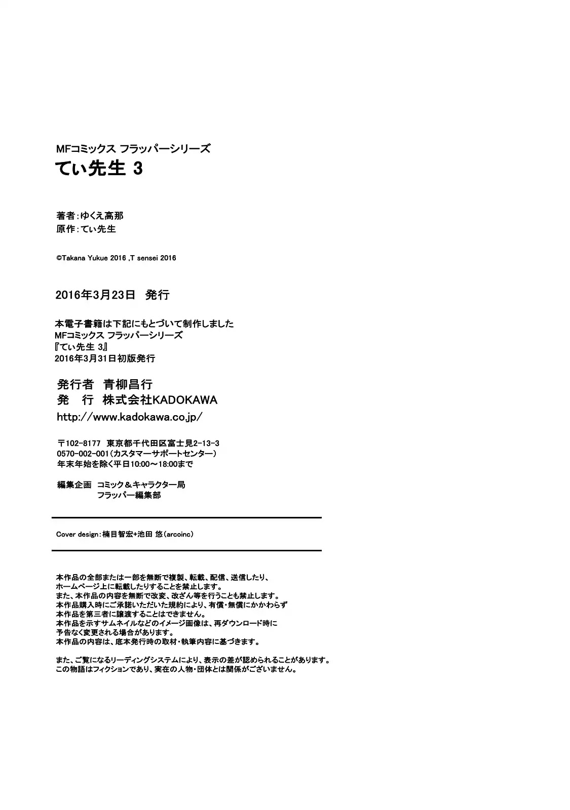 My teacher, Mr. T Chapter 18.5 page 10 - Chapter 18.5: Epilogue