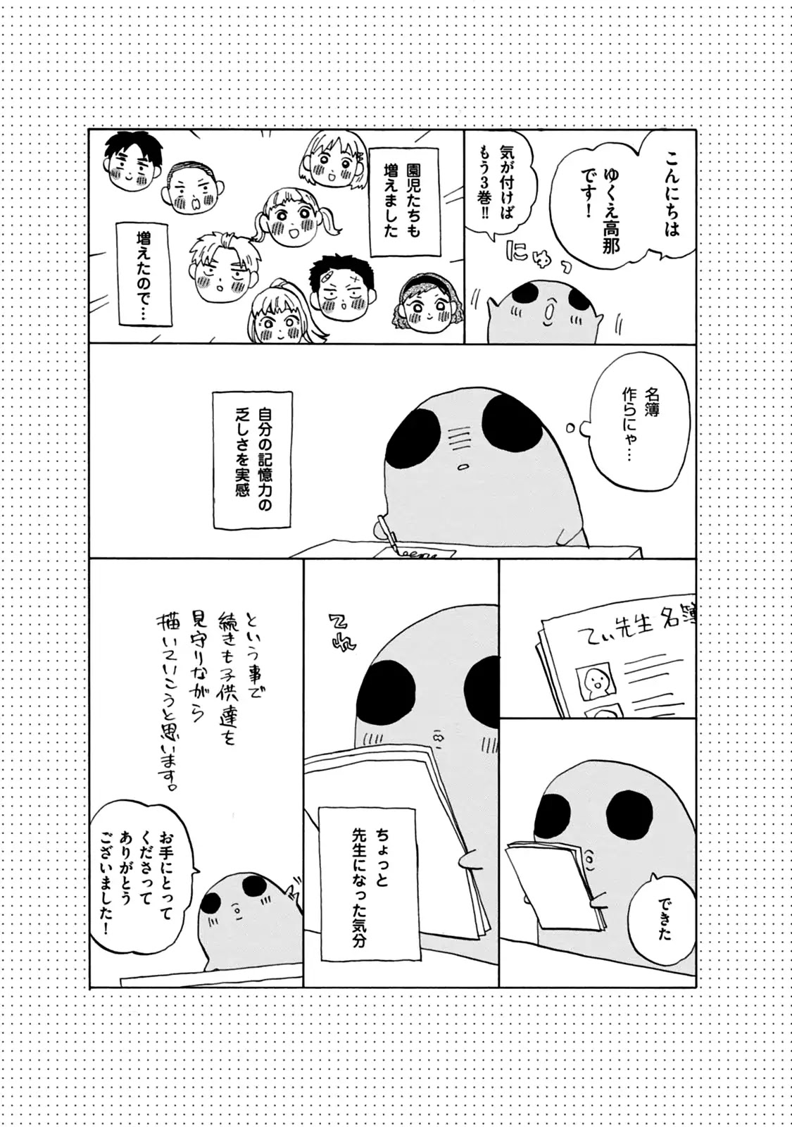 My teacher, Mr. T Chapter 18.5 page 5 - Chapter 18.5: Epilogue