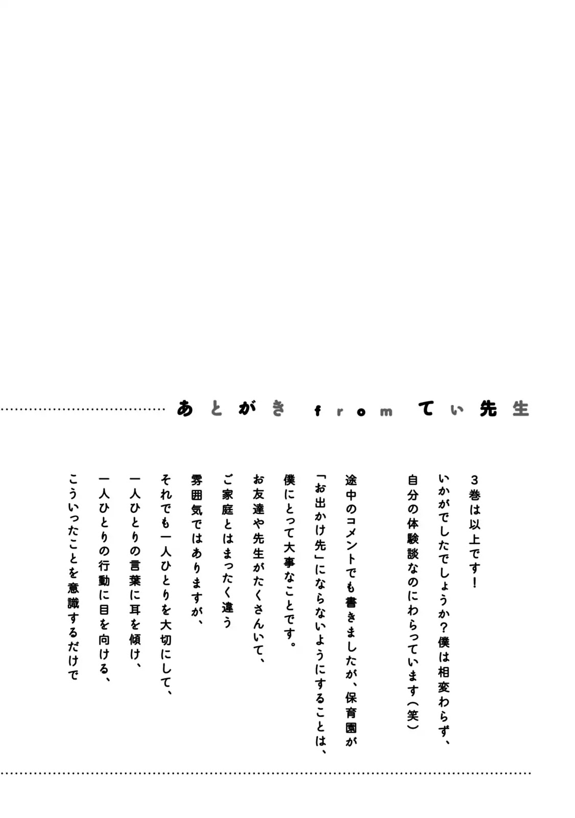 My teacher, Mr. T Chapter 18.5 page 6 - Chapter 18.5: Epilogue