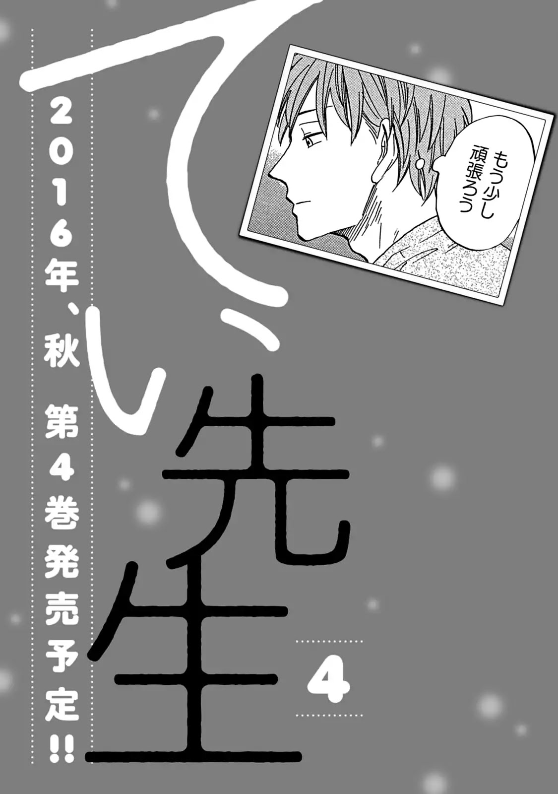 My teacher, Mr. T Chapter 18.5 page 9 - Chapter 18.5: Epilogue
