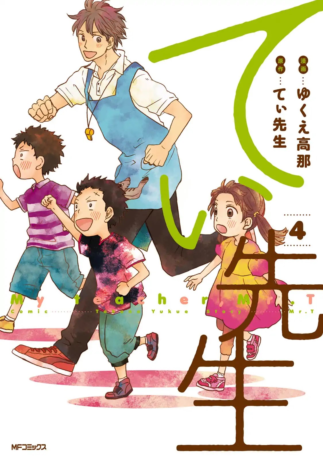 My teacher, Mr. T Chapter 19 page 1 - Chapter 19: Spring Is Coming for Everyone