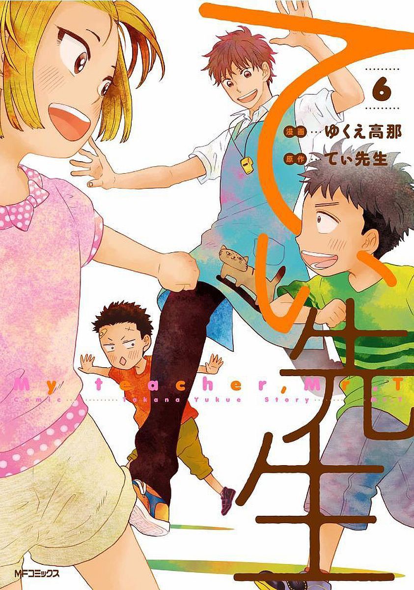 My teacher, Mr. T Chapter 32 page 1 - Chapter 32: Big Brothers and Sisters