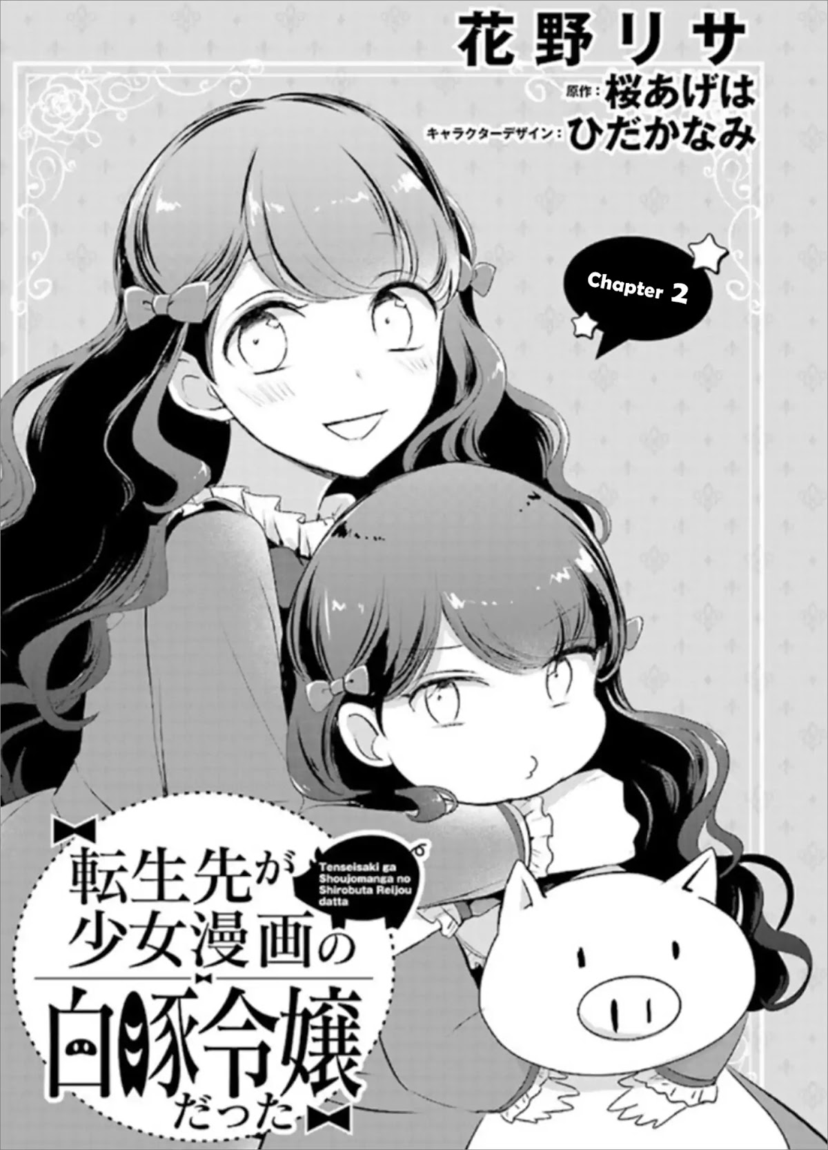 My transmigration destination was to the White Pig Opposer of a Shoujo Manga Chapter 2.1 page 1 - Chapter 2.1 - 2.4