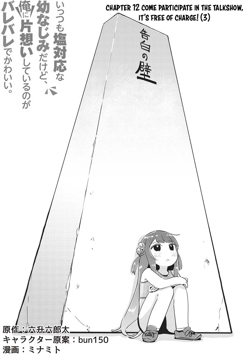 My Tsundere Childhood Friend Is Very Cute Chapter 12 page 4 - Chapter 12