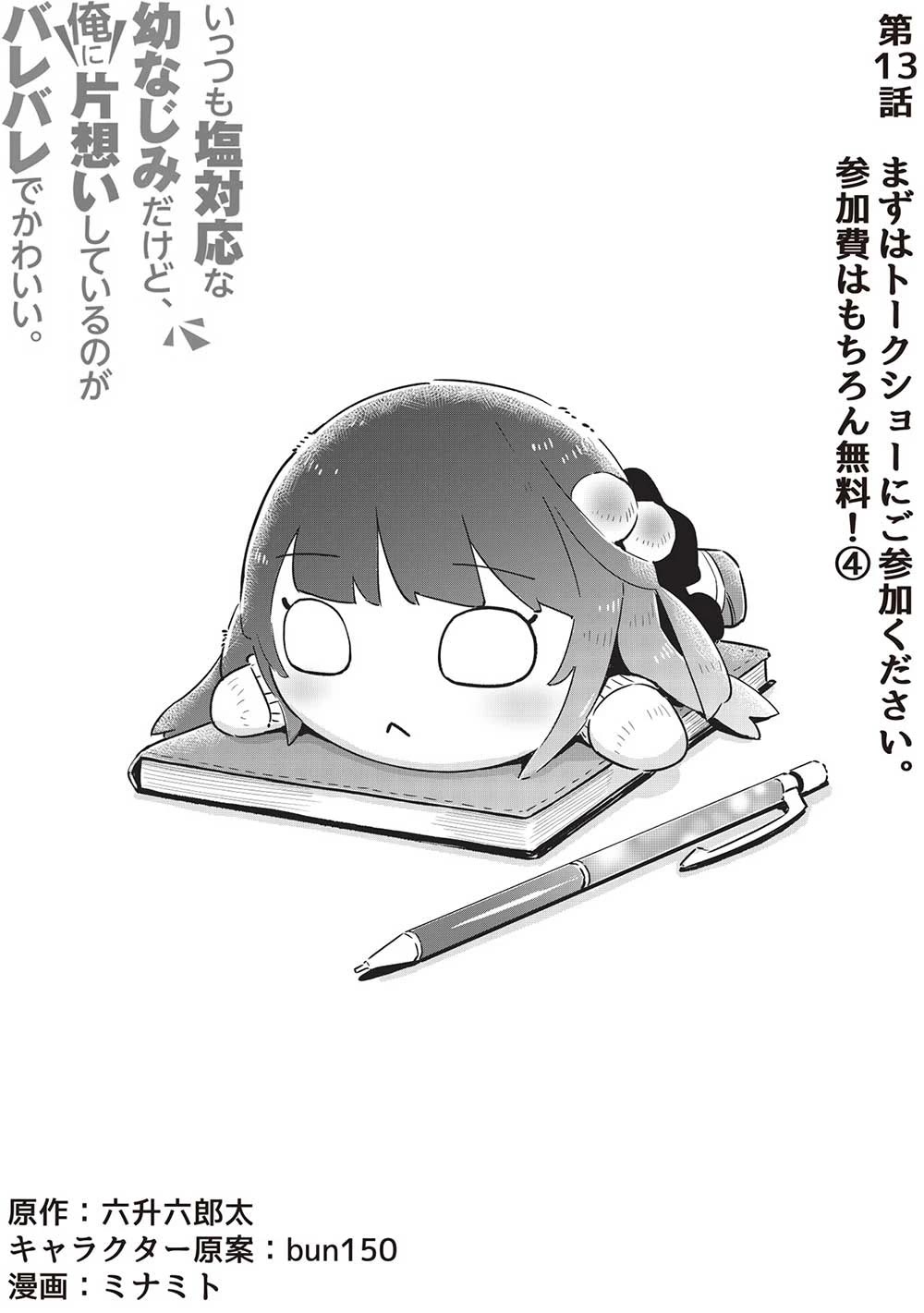 My Tsundere Childhood Friend Is Very Cute Chapter 13 page 5 - Chapter 13