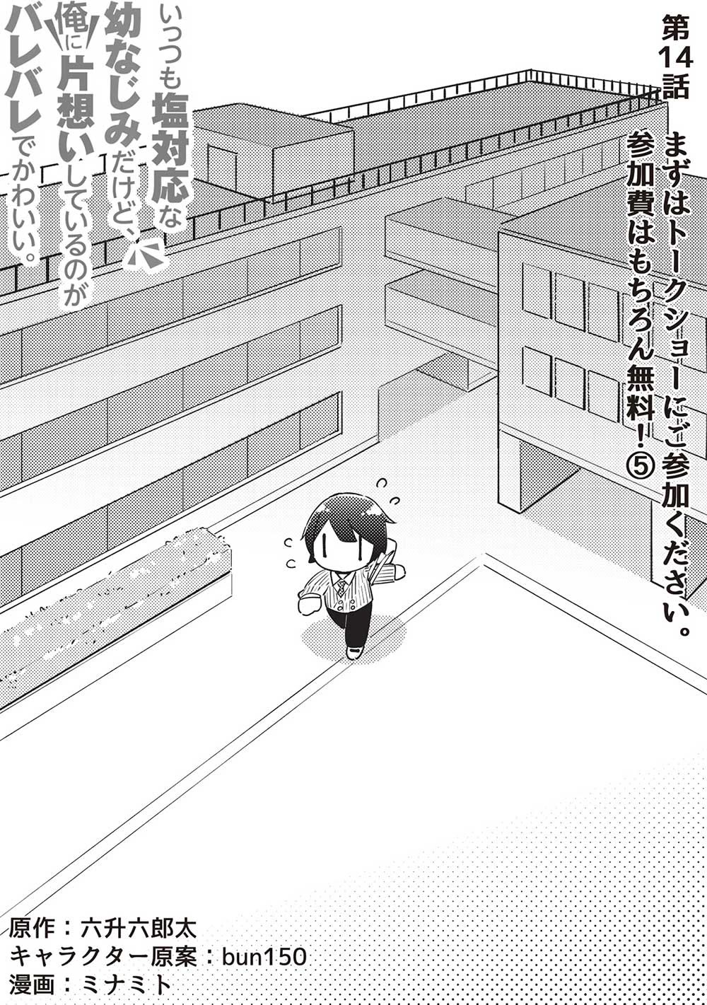 My Tsundere Childhood Friend Is Very Cute Chapter 14 page 4 - Chapter 14