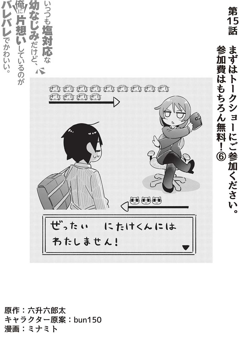 My Tsundere Childhood Friend Is Very Cute Chapter 15 page 2 - Chapter 15