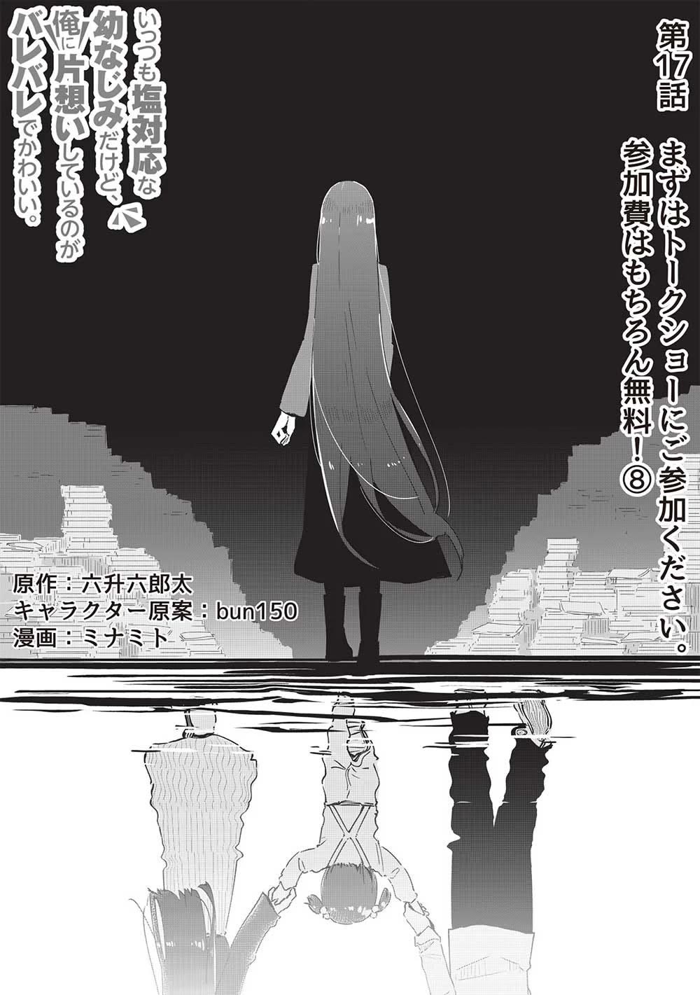 My Tsundere Childhood Friend Is Very Cute Chapter 17 page 2 - Chapter 17