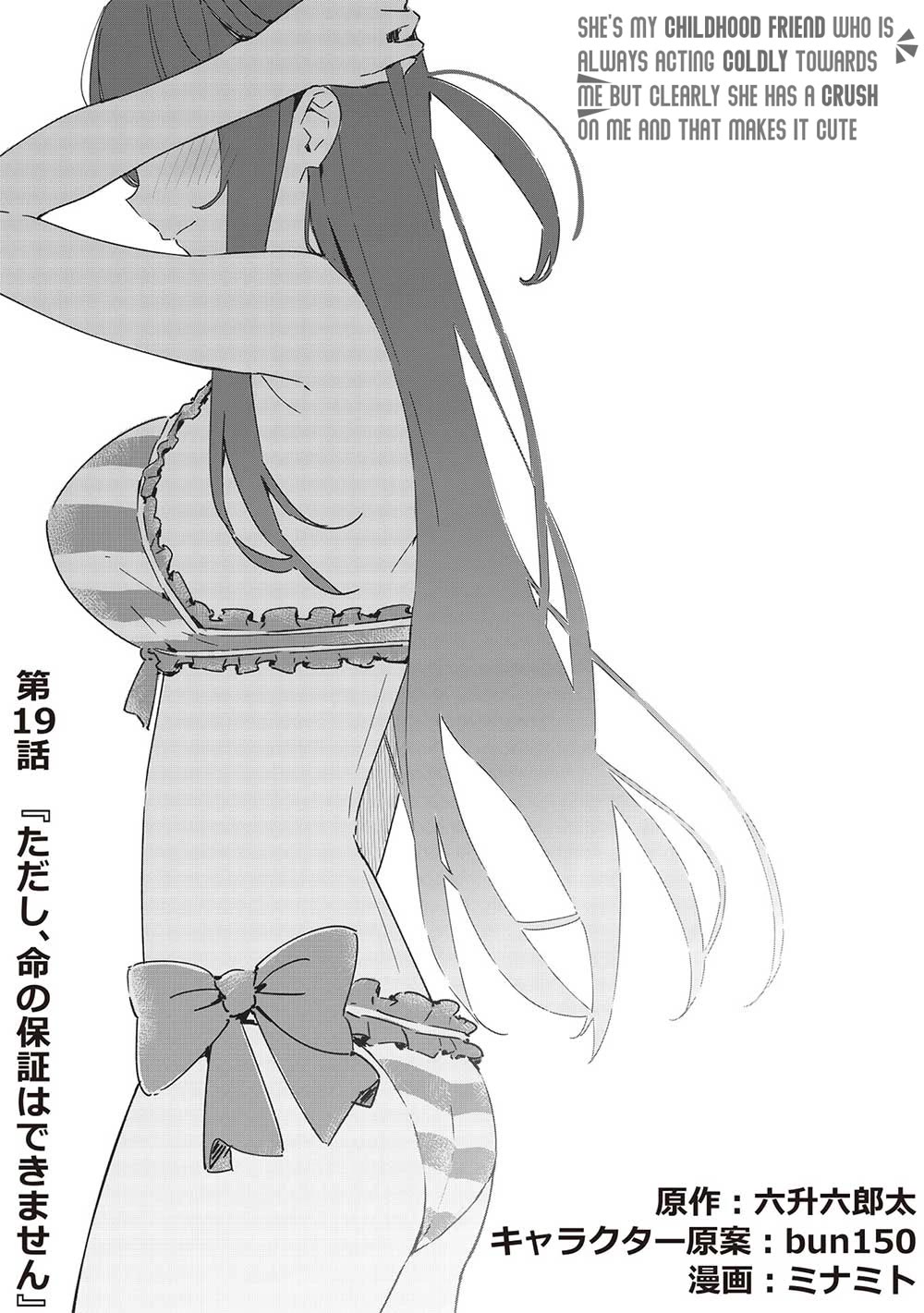 My Tsundere Childhood Friend Is Very Cute Chapter 19 page 3 - Chapter 19: However, I Cannot Guarantee Your Life (1)