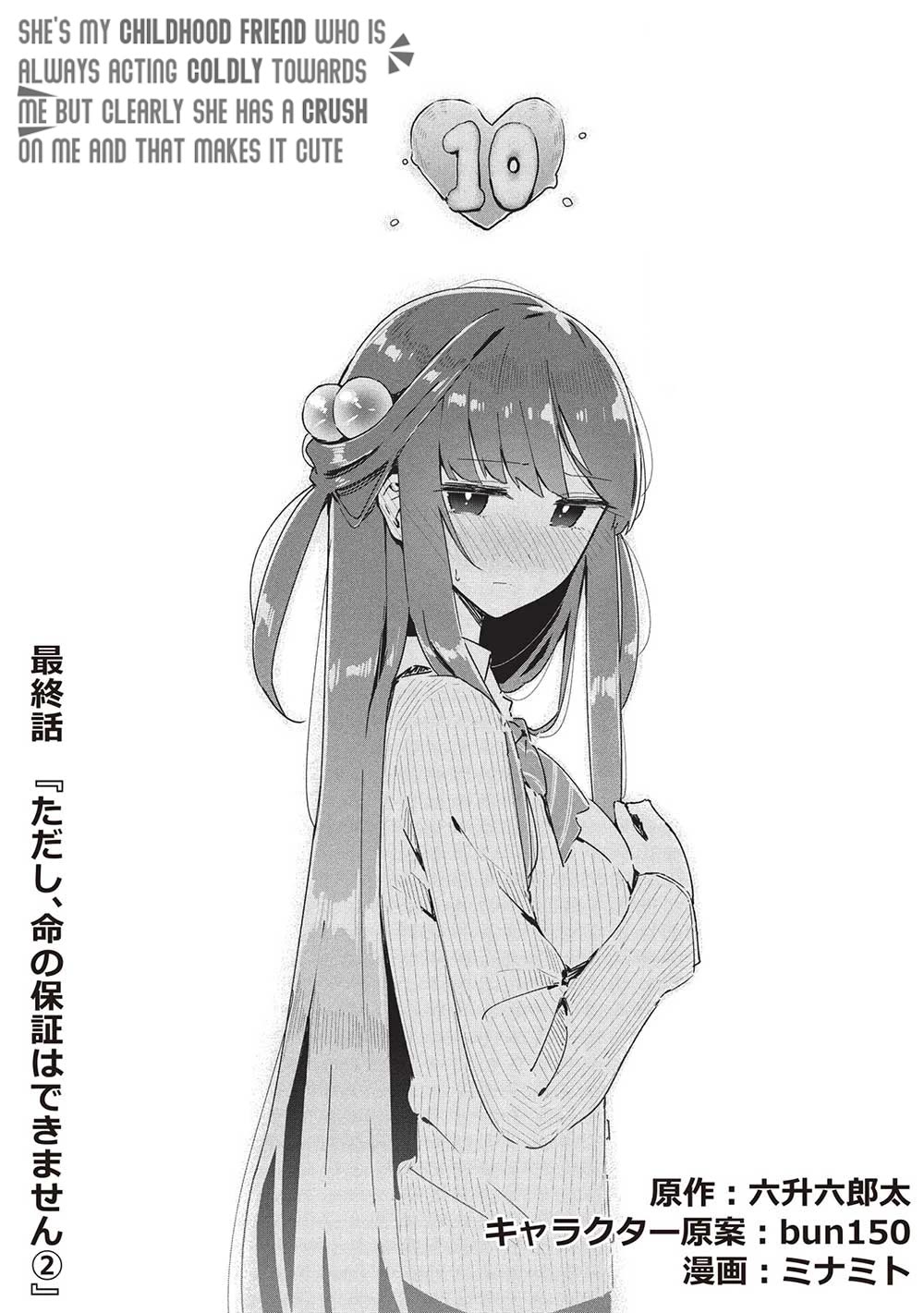 My Tsundere Childhood Friend Is Very Cute Chapter 20 page 2 - Chapter 20: However, I Cannot Guarantee Your Life (2) [END]