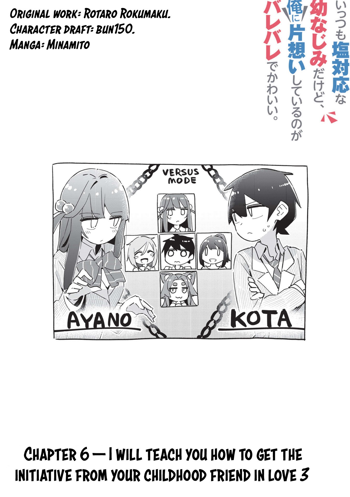 My Tsundere Childhood Friend Is Very Cute Chapter 6 page 3 - Chapter 6