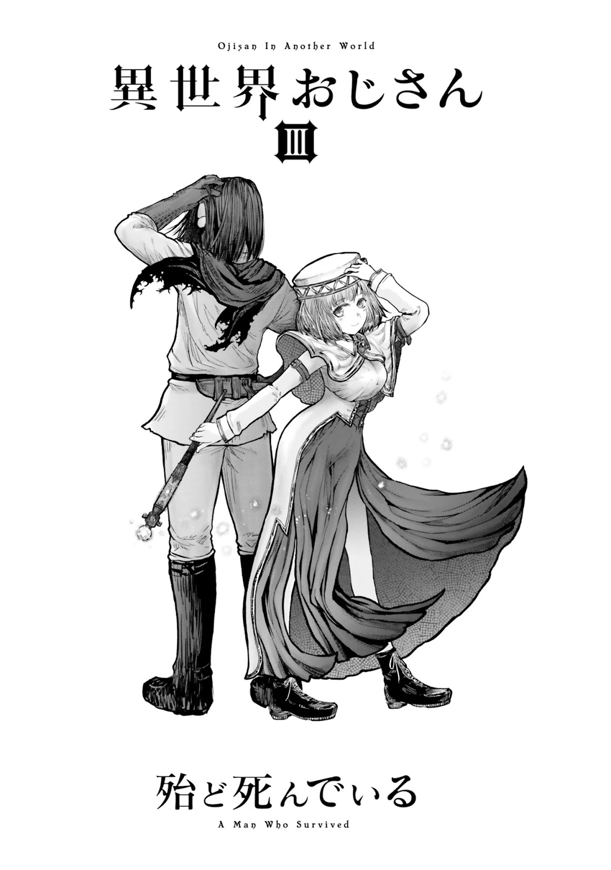 My Uncle in Another World Chapter 14 page 3 - Chapter 14