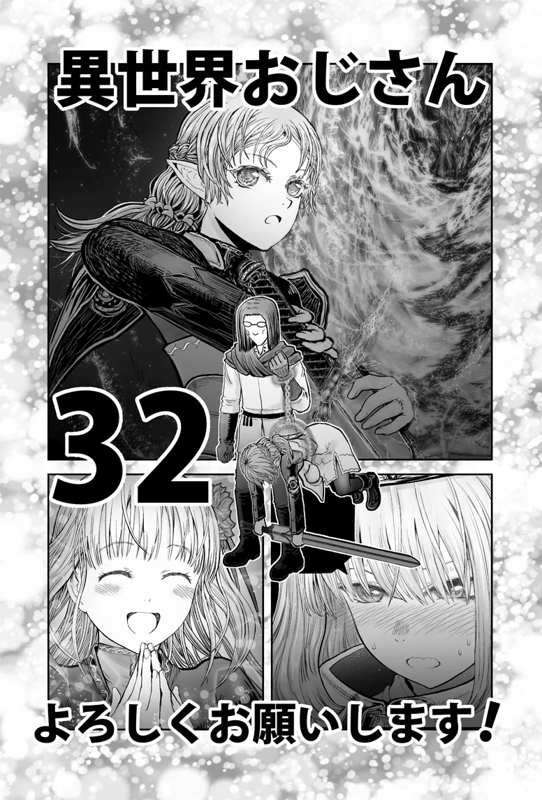 My Uncle in Another World Chapter 32 page 1 - Chapter 32