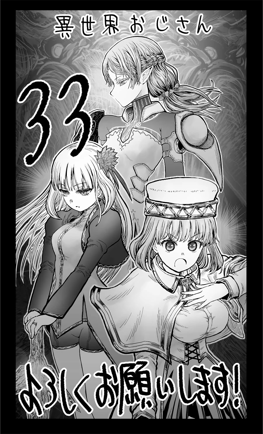 My Uncle in Another World Chapter 33 page 1 - Chapter 33