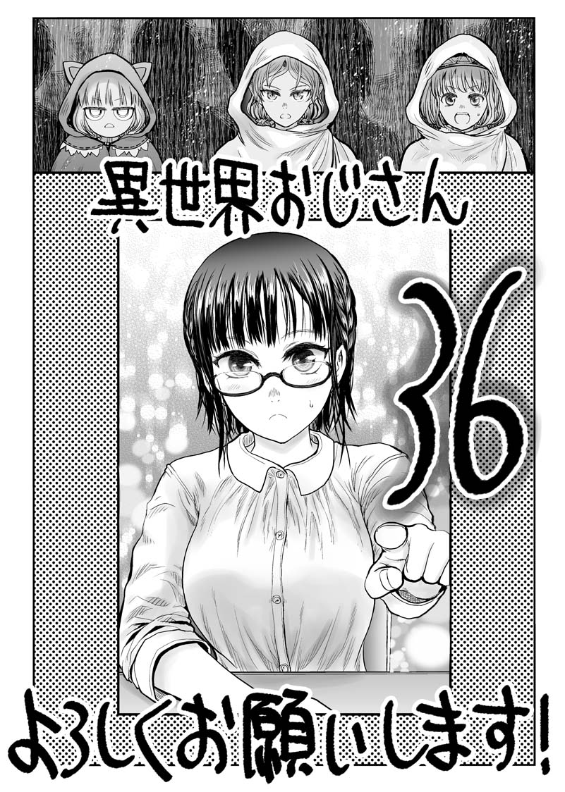 My Uncle in Another World Chapter 36 page 1 - Chapter 36