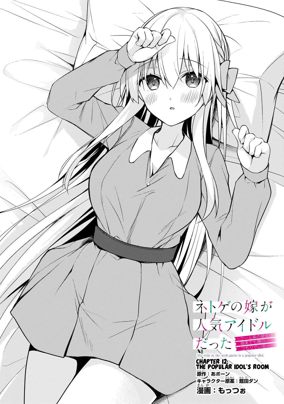 My Web Game Wife Is a Popular Idol IRL Chapter 12 page 1 - Chapter 12: The Popular Idol's Room