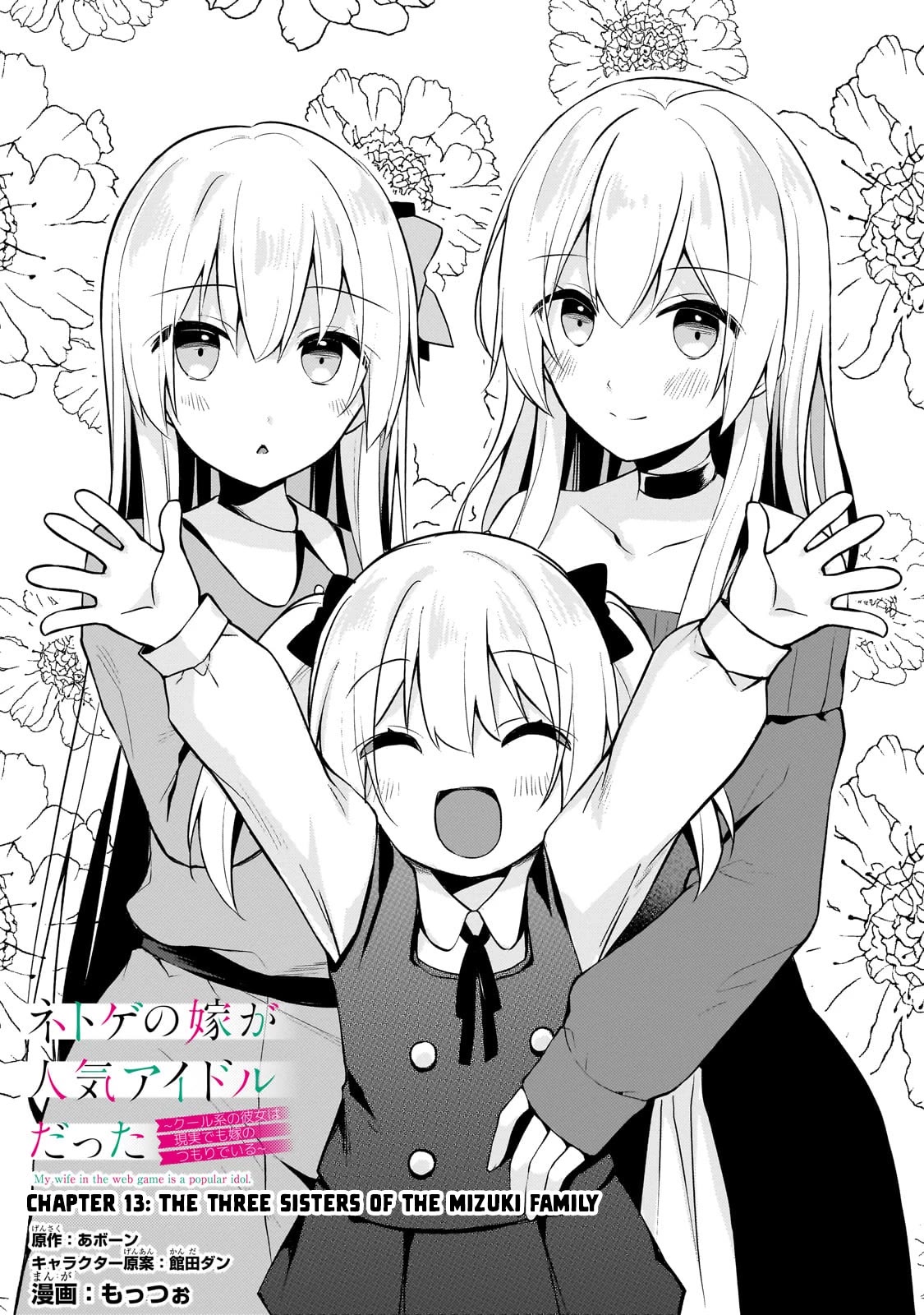 My Web Game Wife Is a Popular Idol IRL Chapter 13 page 1 - Chapter 13: The Three Sisters of the Mizuki Family
