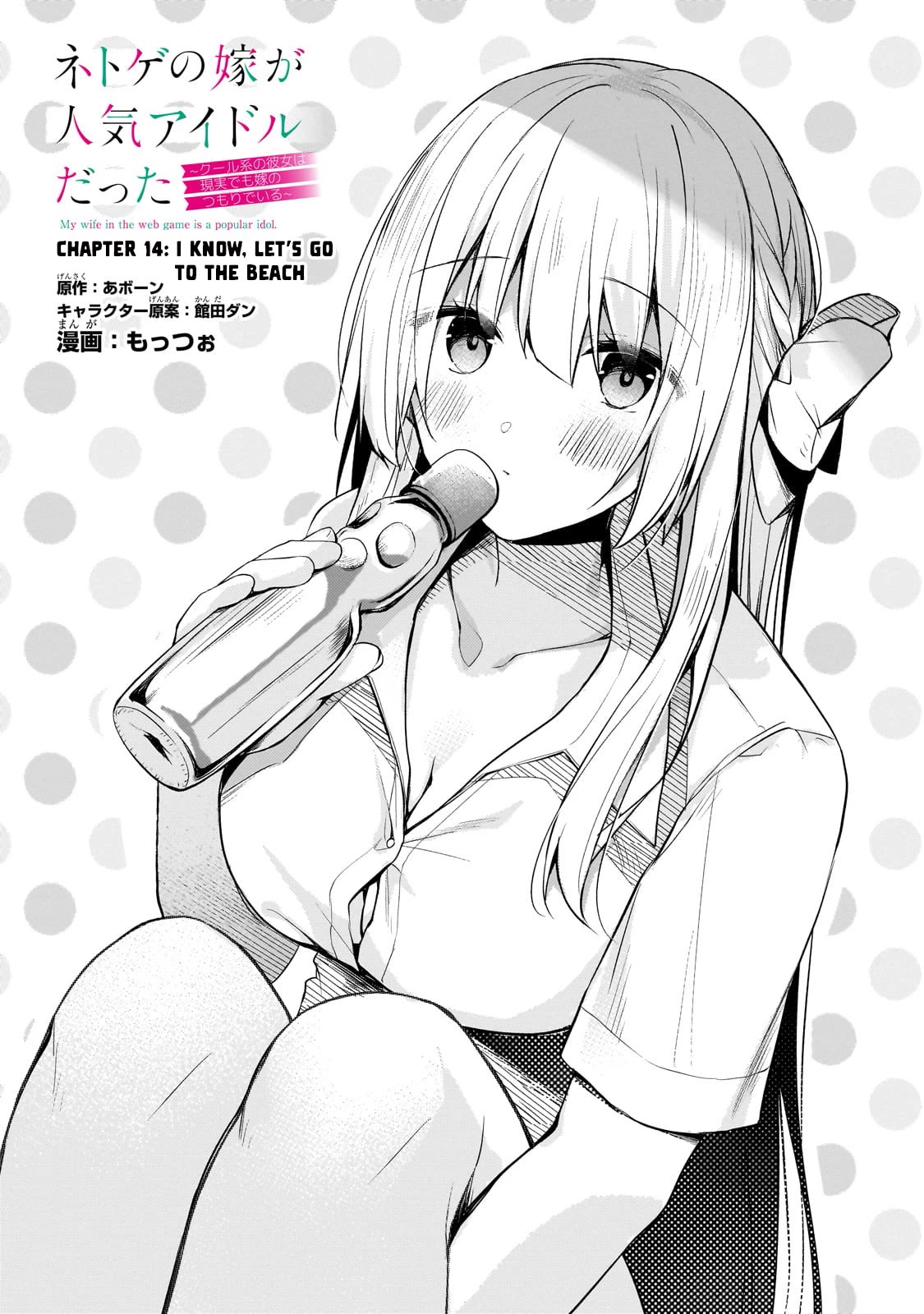 My Web Game Wife Is a Popular Idol IRL Chapter 14 page 1 - Chapter 14: I Know, Let's Go To The Beach