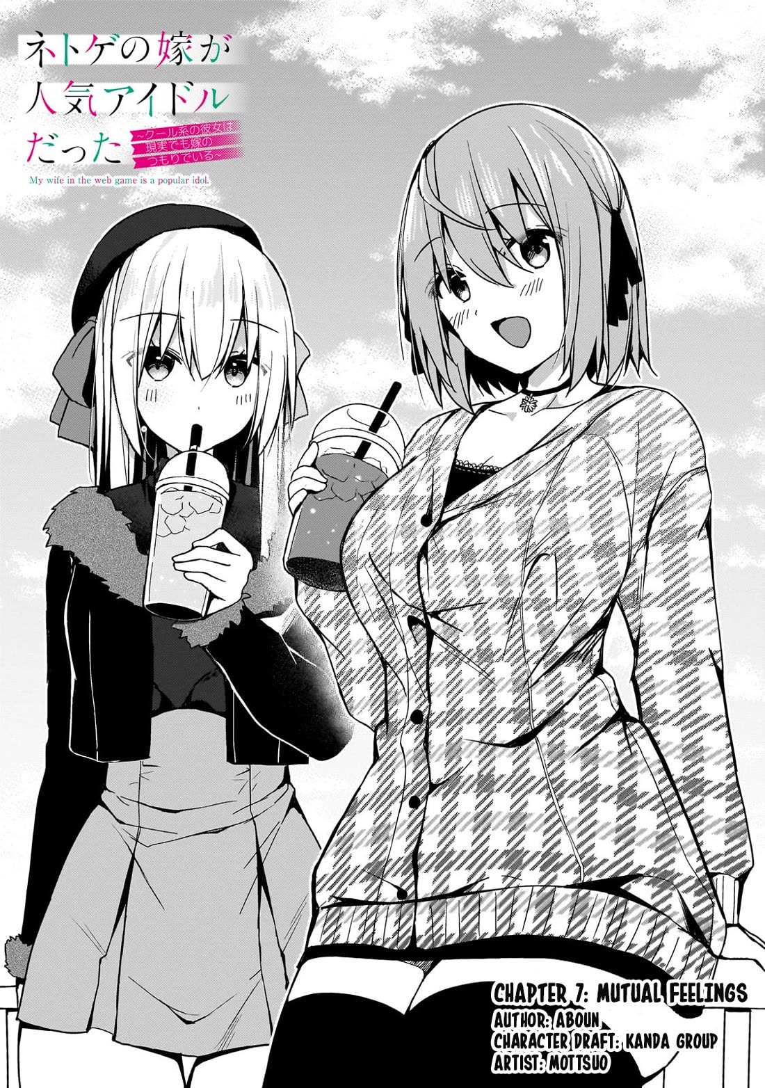 My Web Game Wife Is a Popular Idol IRL Chapter 17 page 1 - Chapter 17: Mutual Feelings