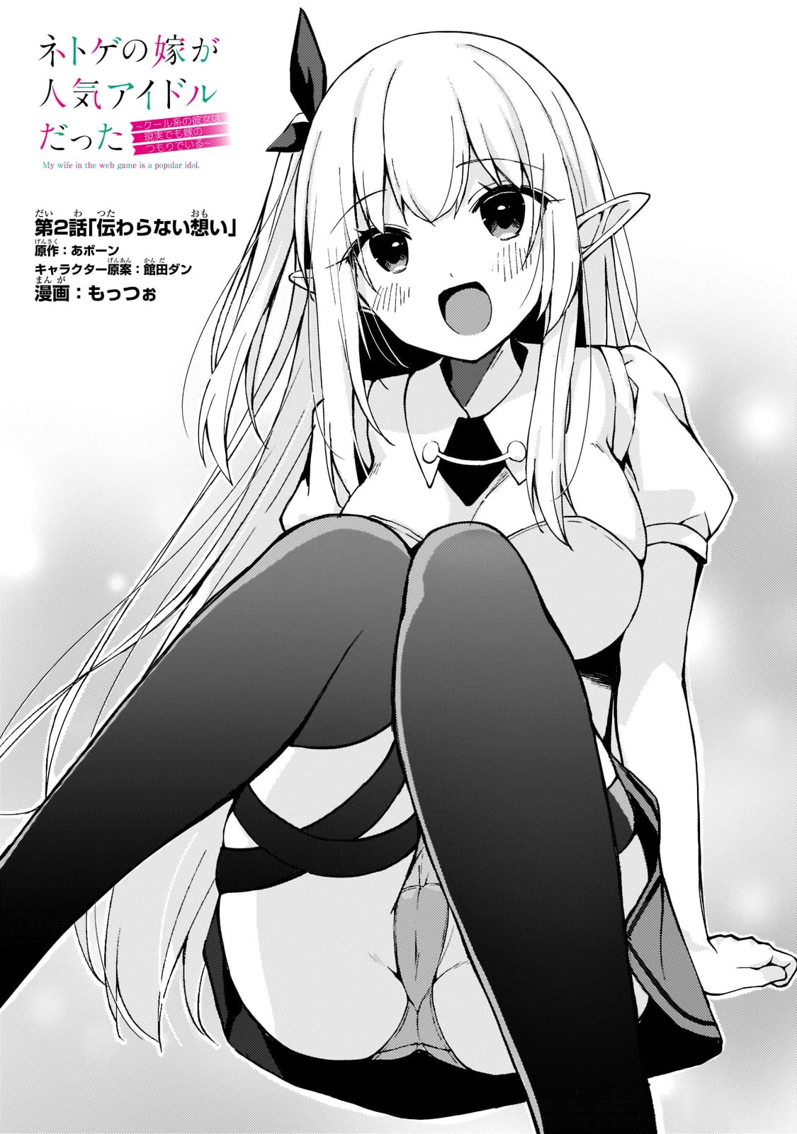 My Web Game Wife Is a Popular Idol IRL Chapter 2 page 1 - Chapter 2: Unsaid Thoughts