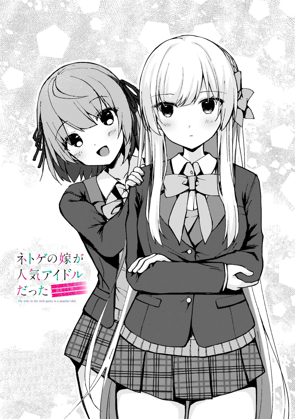My Web Game Wife Is a Popular Idol IRL Chapter 3 page 1 - Chapter 3: Married to your classmate
